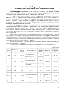 Ядерная геофизика: Радиоактивные методы и элементы