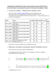 Сравнение последовательностей белков и генов