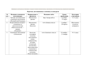 Дистанционные олимпиады и конкурсы для школьников