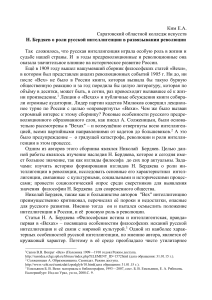 Бердяев и русская интеллигенция в революции