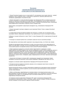 Положение о премии РАН за популяризацию науки