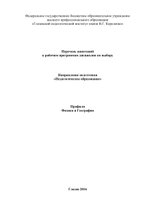 Аннотации к курсам физики для пед. образования