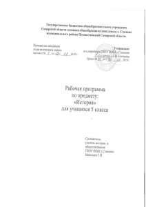 История Древнего мира: Рабочая программа для 5 класса