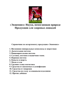 ИНСТРУКЦИЯ По применению HOOF