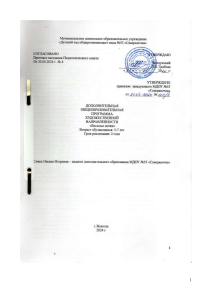Программа «Веселые нотки» для дошкольников