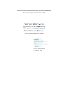 Рабочая программа по биологии 10-11 класс (углубленный уровень)