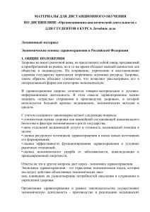 Экономика здравоохранения в РФ: лекционный материал