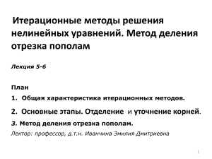 Метод деления отрезка пополам: лекция по численным методам