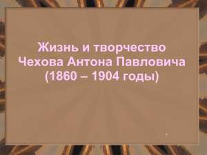 "Презентация ""Чехов"""
