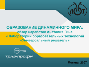 Образование динамичного мира: обзор ТРИЗ и инноваций