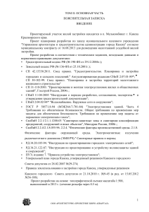 Проект планировки территории: пояснительная записка