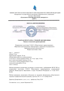 Оценка технологий здравоохранения: Рабочая программа