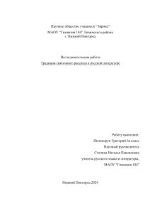 Святочный рассказ в русской литературе: исследование