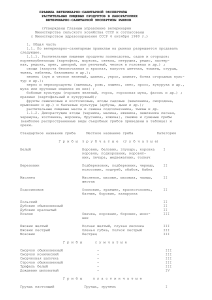 Ветеринарно-санитарная экспертиза растительных продуктов