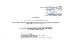 Учебный план: Организация перевозок и управление на транспорте