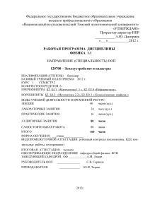 Физика 1.1: Рабочая программа для землеустройства