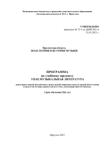 Программа по музыкальной литературе для народных инструментов