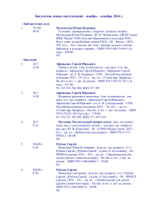 Бюллетень новых поступлений библиотеки, ноябрь-декабрь 2014