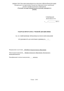 Современные проблемы науки и образования: Учебная программа
