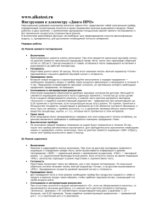 Инструкция к алкометру «Динго ПРО»