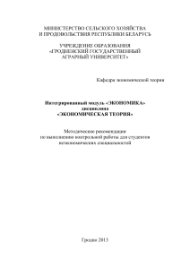 Экономическая теория: методические рекомендации