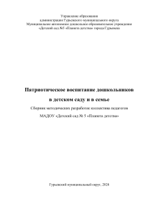 Патриотическое воспитание дошкольников: методические разработки