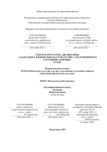 Адаптация к физическим нагрузкам: рабочая программа