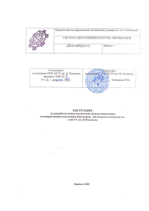Инструкция: Модель выпускника КГТУ им. И.Раззакова