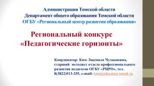 Конкурс "Педагогические горизонты": Положение о конкурсе