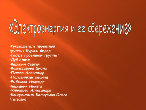 Энергосбережение: типы ламп, бытовая техника, экономия