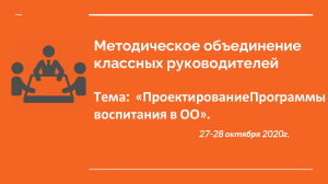 Проектирование программы воспитания в школе