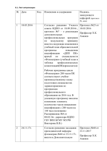 Учебный план ДПП ПК по фтизиатрии