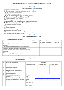 Листы самооценки для учащихся на уроке