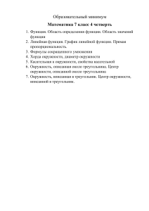 Математика 7 класс: образовательный минимум 4 четверть