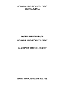 Годовой план школы "Свети Сава" 2023/2024