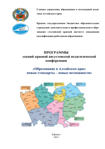 Программа педагогической конференции Алтайского края 2015