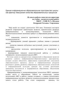Единое информационное пространство образовательного