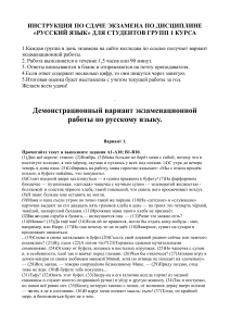 Демо-вариант экзамена по русскому языку для 1 курса