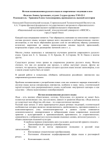 Истоки и тенденции русского языка