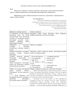 Классный час «Каждый выбирает сам»: богатыри и выбор