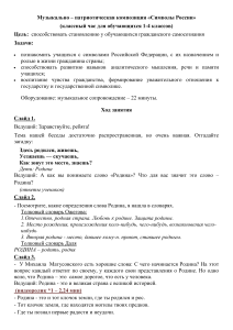 Символы России: классный час для 1-4 классов