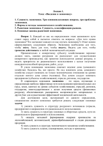 Лекция: Введение в экономику лесопромышленного комплекса