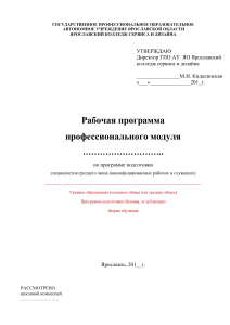 Рабочая программа профессионального модуля