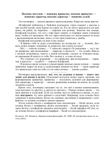 Поступок, привычка, характер, судьба: Философский взгляд