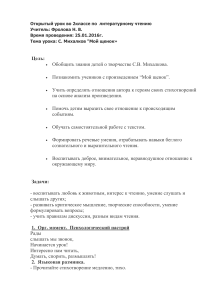 С. Михалков "Мой щенок": План урока по литературному чтению 2 класс