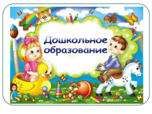 ИКТ в ДОУ: Презентация для педагогов