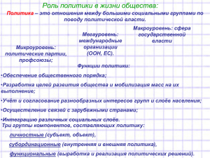 Политика в обществе: конспект по политологии