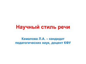 Научный стиль речи: презентация по стилистике