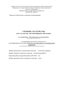 Русский язык и культура речи: Учебные материалы