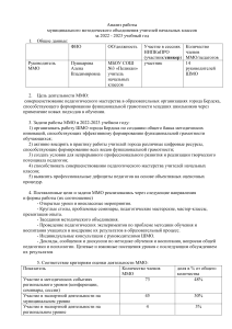 Анализ работы ММО учителей начальных классов 2022-2023